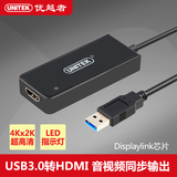 优越者USB3.0转HDMI外置显卡 6屏扩展 usb to hdmi转换器 win8