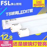 佛山照明 led灯管T8一体化日光灯管fsl节能灯支架1.2米超亮全套