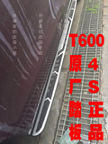 众泰T600脚踏板 T600原厂侧踏板 众泰T600改装迎宾踏板 T600专用