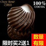 巧瑞丝贝壳极苦100%手工纯黑无糖巧克力进口料休闲食品零食年货
