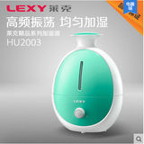 LEXY/莱克HU2003家用加湿器超声波氧吧 净化空气 迷你静音价