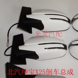 北京北汽绅宝X25倒车镜总成后视镜车外镜反光镜总成原装汽车配件