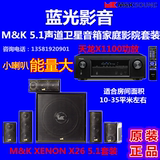 美国MK SOUND XENON X26 卫星音箱 M&K 5.1家庭影院音响套装 正品