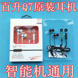 百升q7耳机电脑耳机线控通用有线手机耳麦入耳式耳机批发工厂直销