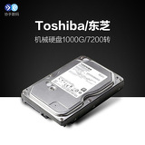 协手 Toshiba/东芝 DT01ACA100 1000G/1T 台式机Sata3电脑硬盘