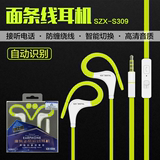 尚之炫S309 低音电脑手机通用 挂耳式运动面条线控带麦耳机 批发