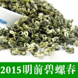 特级明前茶碧螺春  洞庭山新茶 炒青绿茶散装茶叶 2015年春茶500g