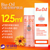 南非百洛油护肤油Bio-oil 125ml生物油Bio oil 祛妊娠纹 预防修复