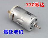 【促销】【德昌】550直流电机 DC12V大功率高速马达 DIY电动工具