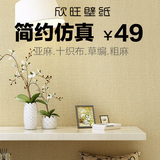 T欣旺现代简约纯色壁纸 深色亚麻客厅素色墙纸 卧室电视背景墙纸