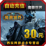 魔兽世界点卡 WOW魔兽30元2700分钟战网一卡通30元点卡 自动充值