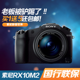 Sony/索尼 DSC-RX10M2 DSC-RX10M2黑卡数码相机 长焦相机 RX10M2