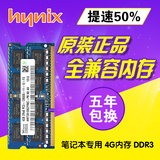 现代海力士内存 4g笔记本内存条 ddr3L 1600j兼容1333低电压非8G