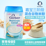 美国进口Gerber嘉宝米粉3段混合谷物米糊高钙铁婴儿宝宝辅食227g