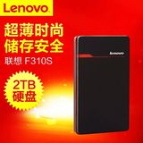 Lenovo/联想 F310S 2TB 2.5寸超薄USB3.0 2000G移动硬盘2T