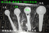 1克3g5g10克塑料勺 计量勺 奶粉勺药粉勺独立包装100个价