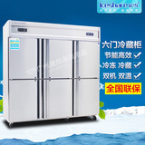 爱雪冷柜 六门冰箱商用厨房保鲜冷藏冷冻6门 立式冷柜 双机双温