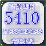 Intel至强 四核L/E5410 2.33G 12M 771CPU另E5410 5430 5345 5440