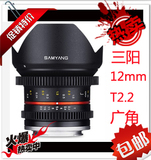 SAMYANG（三阳）电影镜头12mm T2.2 广角手动镜头佳能EF卡口包邮