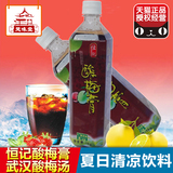 恒记酸梅膏1kg×2瓶浓缩酸梅汁酸梅汤原料包乌梅汁传统饮品饮料