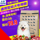 狗粮 台派金毛贵宾萨摩耶 幼犬小型犬通用泰迪主粮 2.5KG5斤包邮