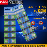 锐秀AG13纽扣电池 A76 LR44 L1154电子 1.5V玩具游标卡尺电池10粒