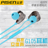 Pisen/品胜 G105苹果6s耳机iphone5s耳塞4s/6手机ipadair线控有线