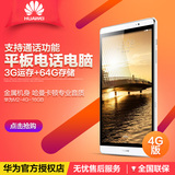 Huawei/华为 M2-803L 4G 16GB八核8寸平板电脑能通话平板手机