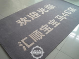 定制灰色加字地毯手工腈纶加厚迎宾地毯店铺商铺4S店招牌logo地毯