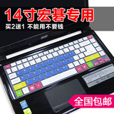 14寸acer笔记本电脑键盘保护膜e5 v5 v3-471g 470g ms2360 ms2367