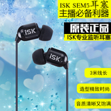 ISK sem5专业主播K歌入耳式监听耳塞高音质主动降噪手机唱吧耳机