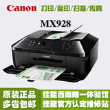佳能MX928专业商务传真一体机无线打印扫描复印光盘面打印旗舰版