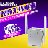 NETGEAR美国网件EX3700双频750M无线中继器WIFI信号放大增强11ac