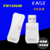 FAST迅捷 FW150UM USB无线网卡 wifi发射接收器电脑笔记本网卡