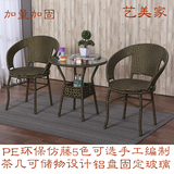 厂家直销藤椅 茶几三件套休闲户外庭院家具组合阳台编织桌椅仿藤