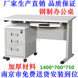 南京1.4米空架台钢制办公桌【钢制电脑桌】简易职员桌办公写字台