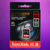 闪迪 （SanDisk）至尊超极速 SD 64G 95M/S 高速数码相机存储卡