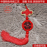 中国特色传统手工艺漆雕漆器缕空中国结 车挂 辟邪保平安出国礼品