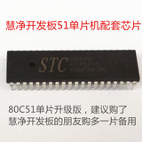 STC89C52RC 芯片 STC89C52  51单片机 51开发板专用C51单片机芯片