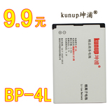 坤浦 诺基亚BP-4L电池E63 E71 E72 e52 N97 N97i E90电池电板