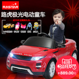 Rastar星辉专卖路虎儿童电动车四轮电瓶童车汽车带遥控玩具车可坐