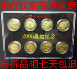 银行正品奥运会纪念币全套8枚 2008年奥运一元硬币纪念币全新保真