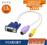 包邮 电脑连接电视VGA转S端子 AV视频转接线 转换器连接线 黑色线