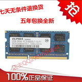 EPIDA/尔必达 2G DDR3 1066/1067MHz PC3-8500S 笔记本内存条