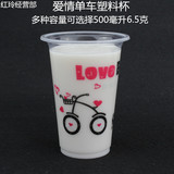 包邮一次性塑料杯奶茶杯饮料杯500ML爱情单车单重6.5克1000个