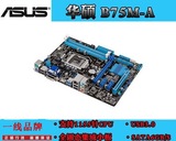 Asus/华硕 B75M-A PLUS P8H75-V M 全固态集成主板 1155针USB3.0