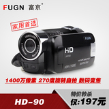 FUGN/富京 HD-90 1400万像素 礼品数码摄像机  家用送礼 自拍旅游