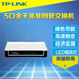 TP-LINK TL-SG1005+ 5口全千兆交换机 4口网络交换机监控防雷包邮