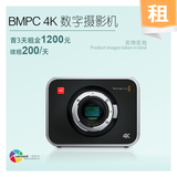 摄影机出租--BMPC 4K EF卡口  摄影机出租  一拍机合摄影器材租赁