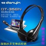 danyin/电音DT-358N头戴式耳麦笔记本手机平板电脑单孔耳机包邮